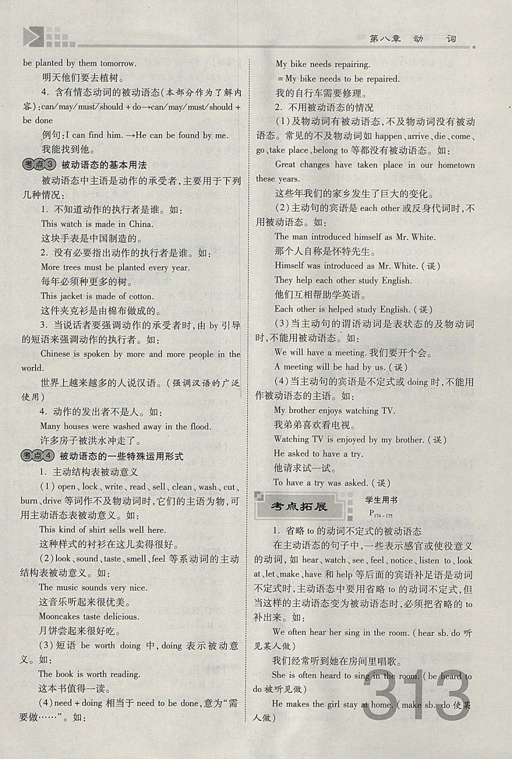 2018年金牌教练赢在燕赵初中总复习英语人教版河北中考专用 参考答案第335页