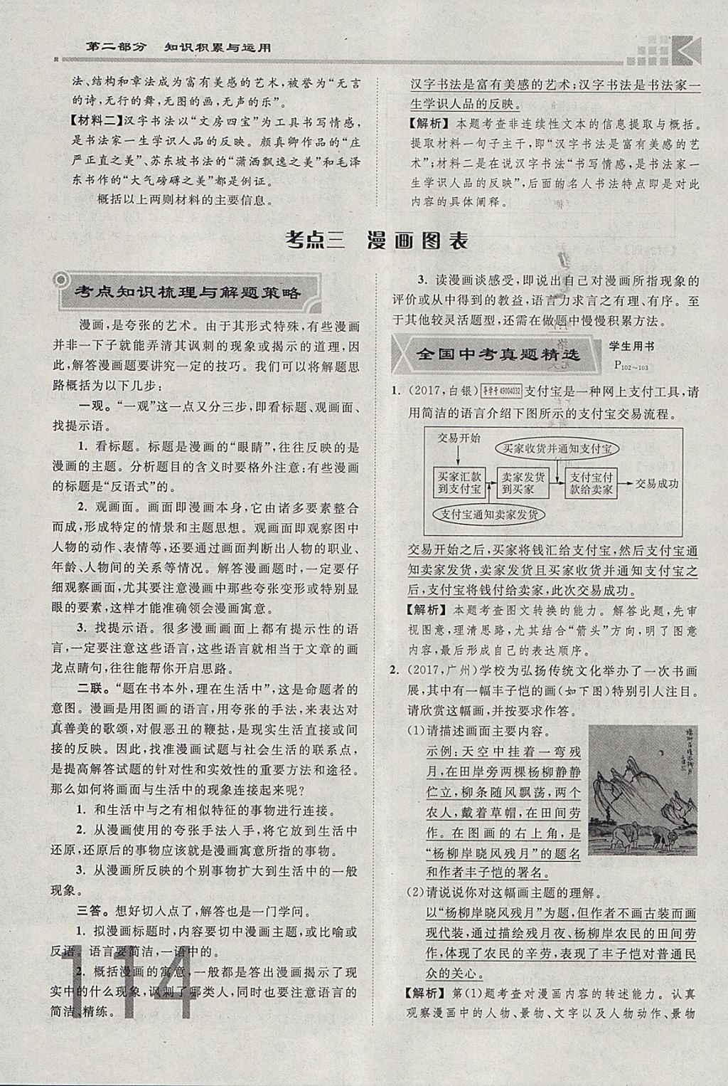 2018年金牌教練贏在燕趙初中總復(fù)習(xí)語文河北中考專用 參考答案第255頁