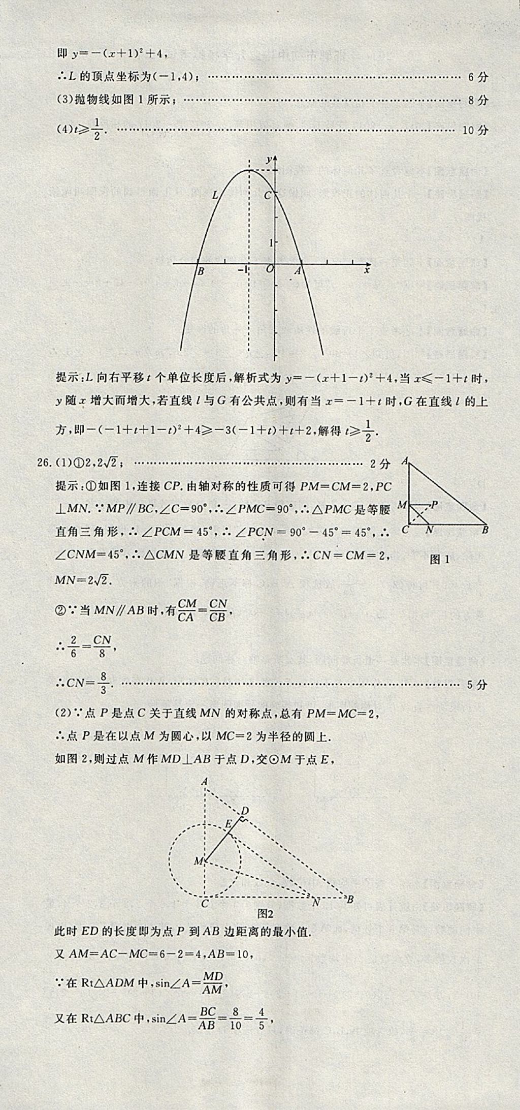 2018年河北中考必備中考第一卷巨匠金卷化學(xué) 參考答案第49頁