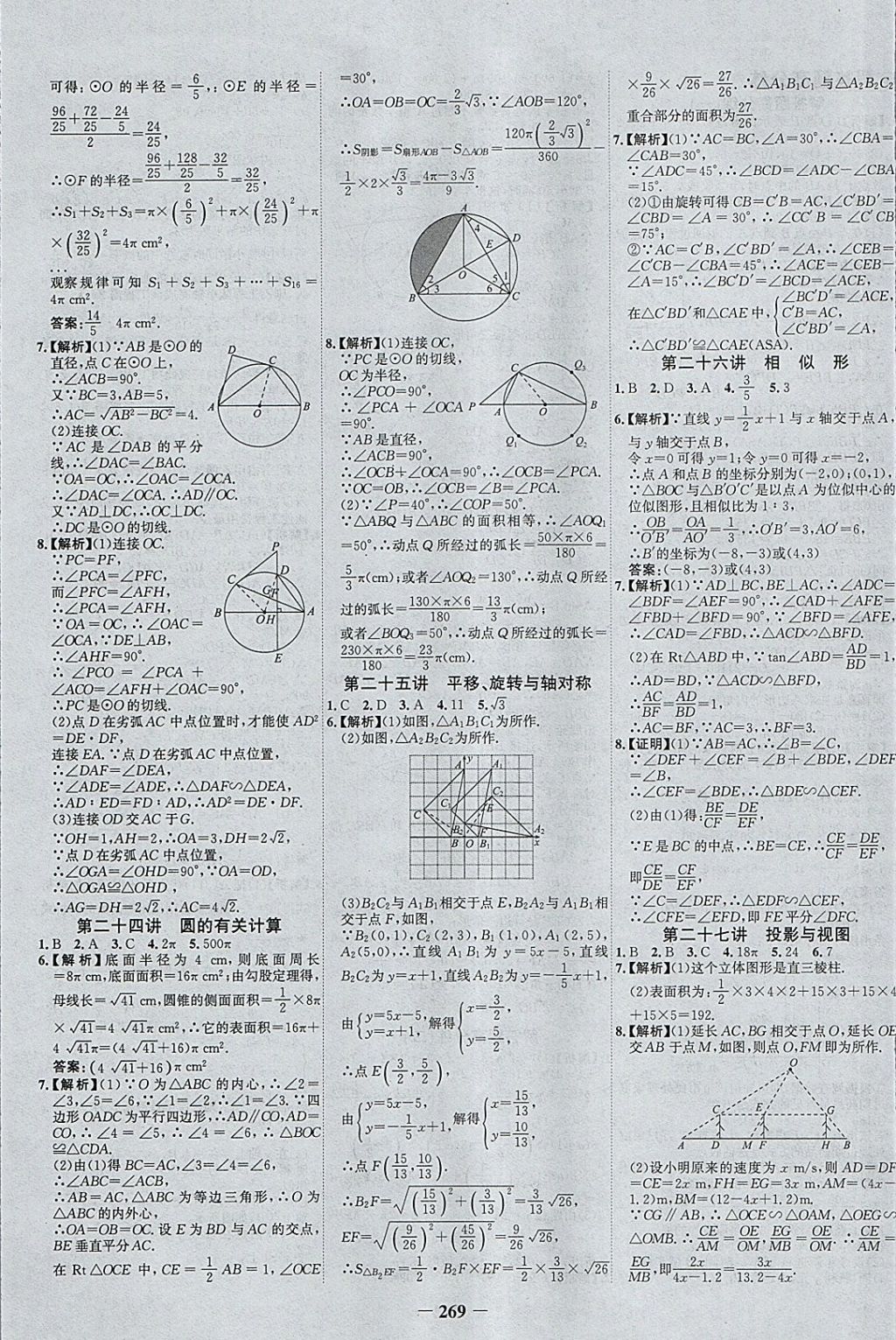 2018年世紀金榜金榜中考數(shù)學河北專用 參考答案第33頁