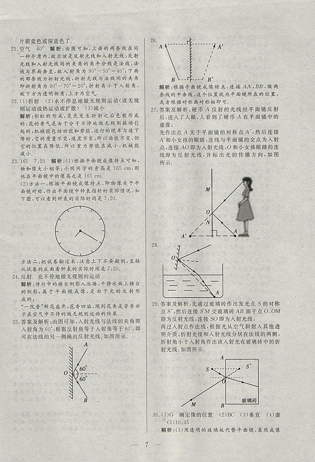 2018年中考一本通物理河北专版v 参考答案第7页