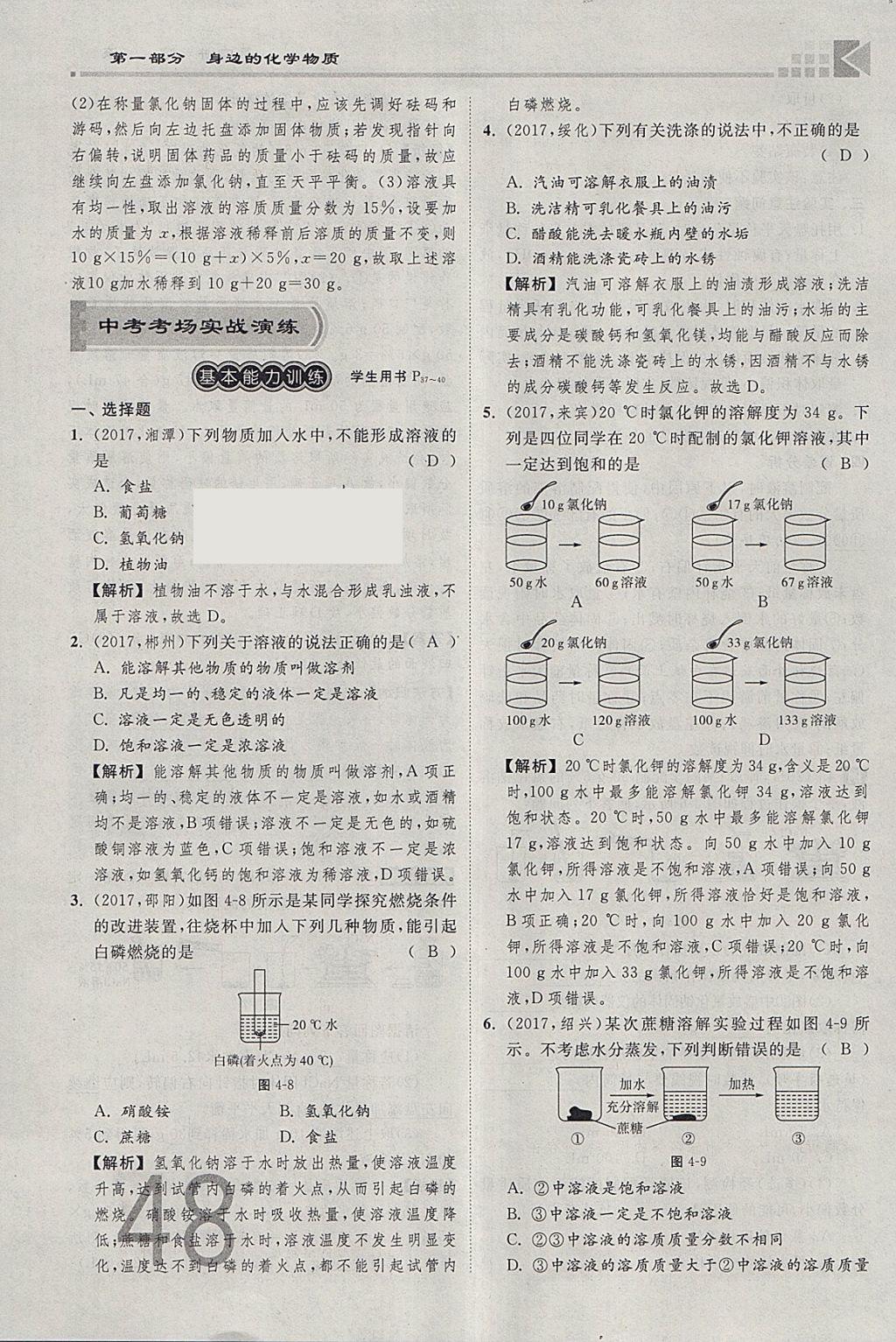 2018年金牌教练赢在燕赵初中总复习化学河北中考专用 参考答案第48页