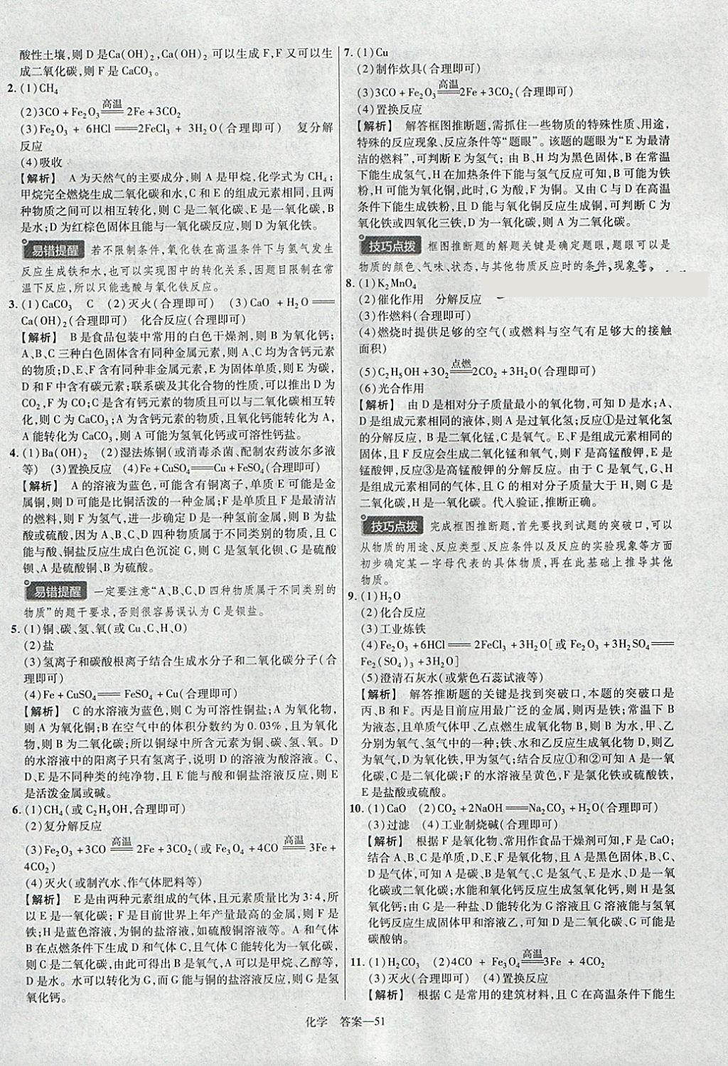 2018年金考卷河北中考45套匯編化學(xué)第6年第6版 參考答案第51頁