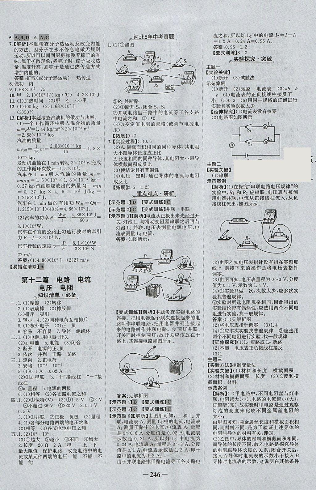 2018年世紀金榜金榜中考物理河北專用 參考答案第10頁