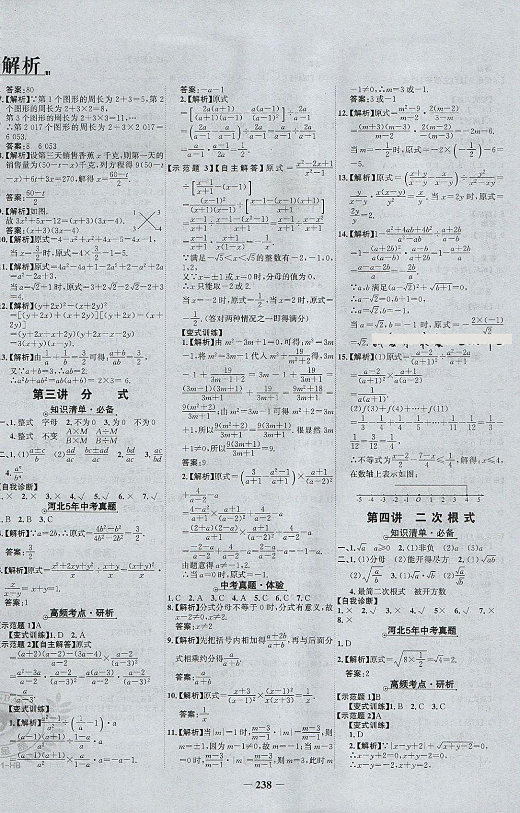 2018年世紀金榜金榜中考數(shù)學河北專用 參考答案第2頁