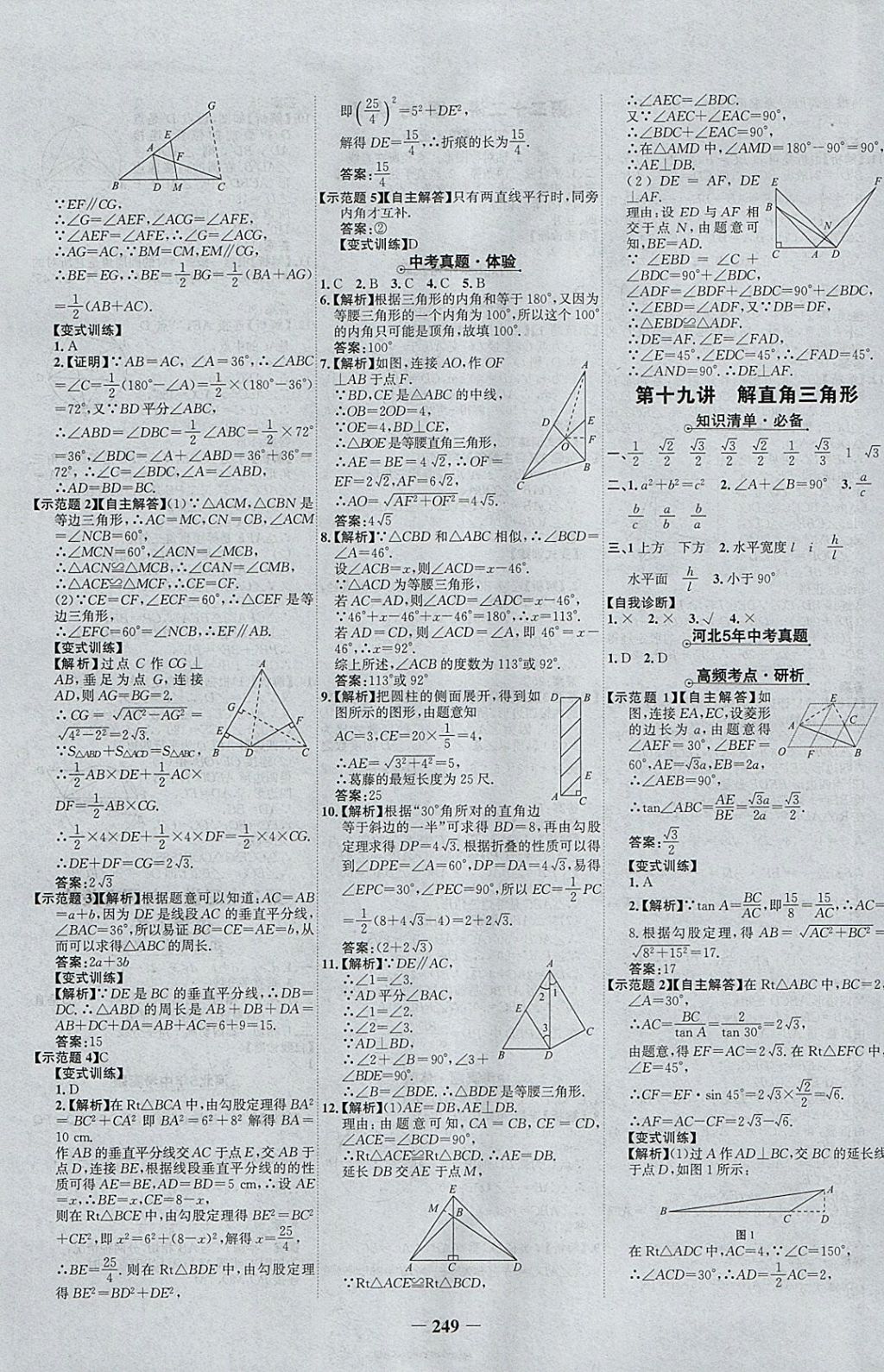 2018年世紀(jì)金榜金榜中考數(shù)學(xué)河北專用 參考答案第13頁