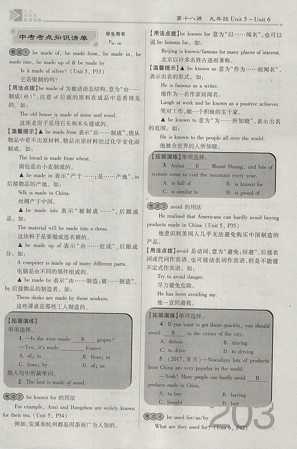 2018年金牌教练赢在燕赵初中总复习英语人教版河北中考专用 参考答案第203页