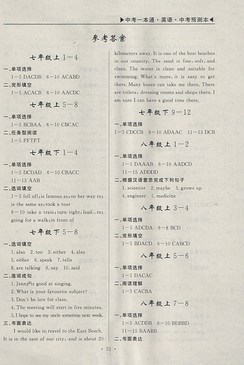 2018年中考一本通英语人教版河北专版v 参考答案第49页