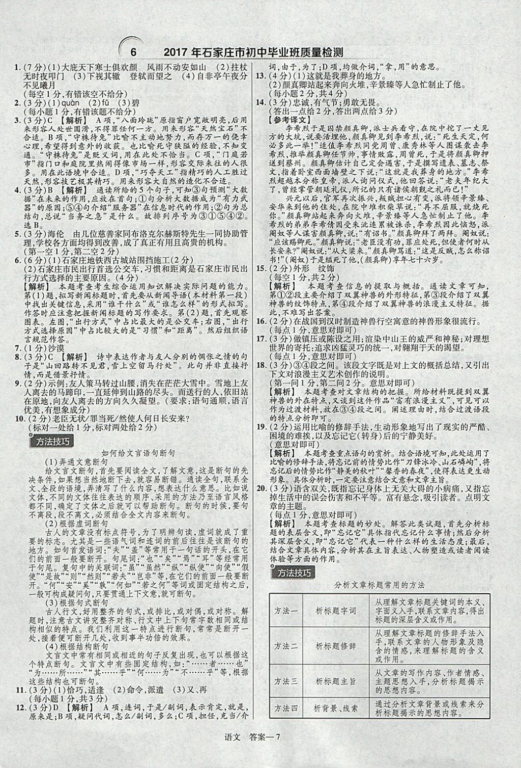 2018年金考卷河北中考45套匯編語文第6年第6版 參考答案第7頁