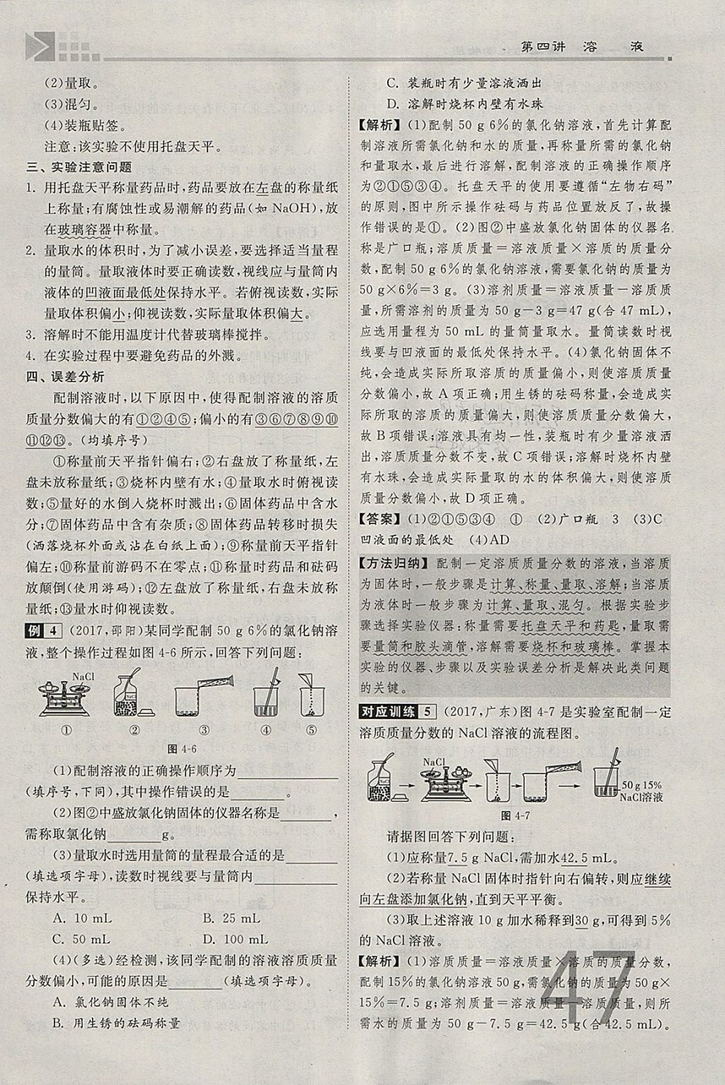 2018年金牌教练赢在燕赵初中总复习化学河北中考专用 参考答案第47页