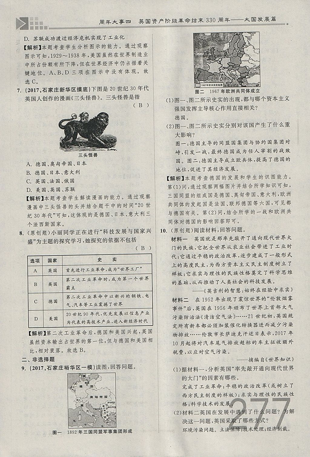 2018年金牌教練贏在燕趙初中總復習歷史河北中考專用 參考答案第249頁