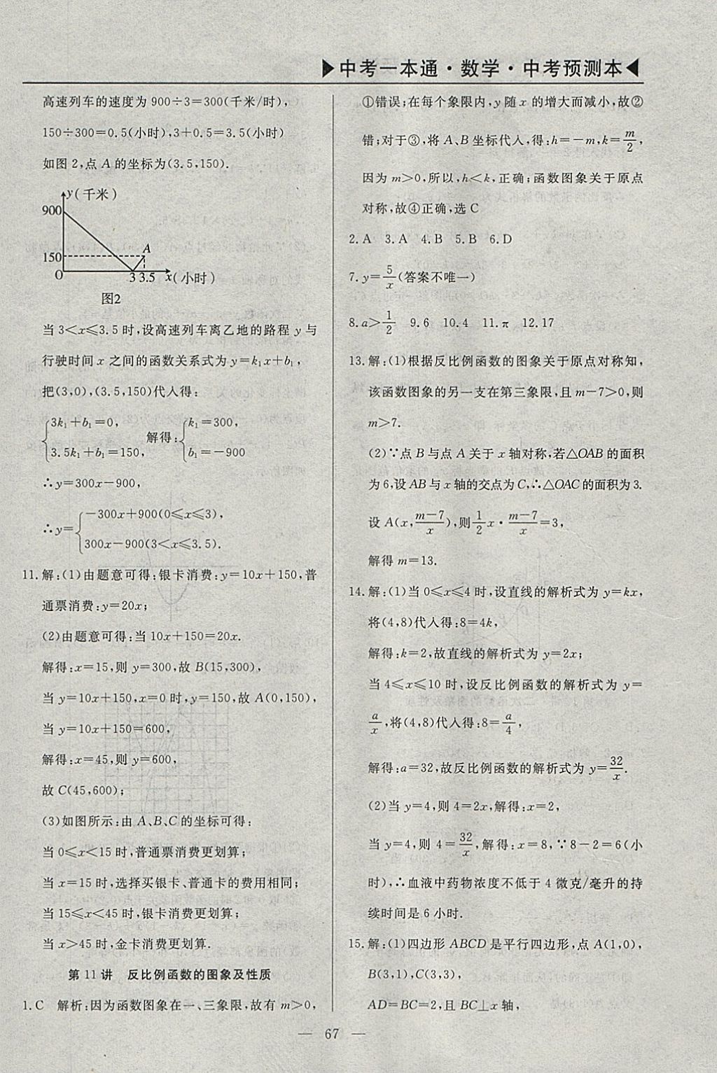 2018年中考一本通数学河北专版v 参考答案第96页