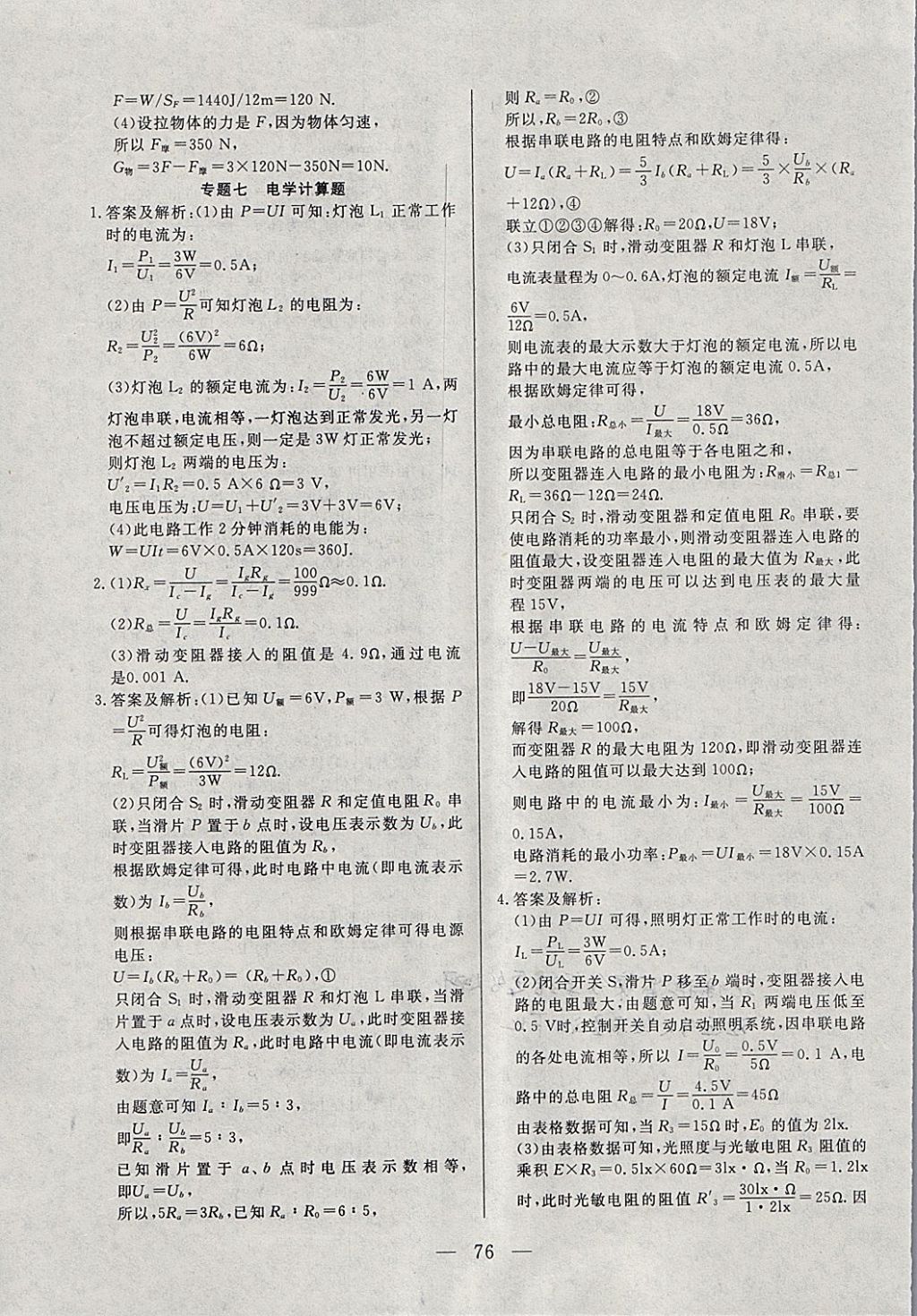 2018年中考一本通物理河北專版v 參考答案第76頁(yè)