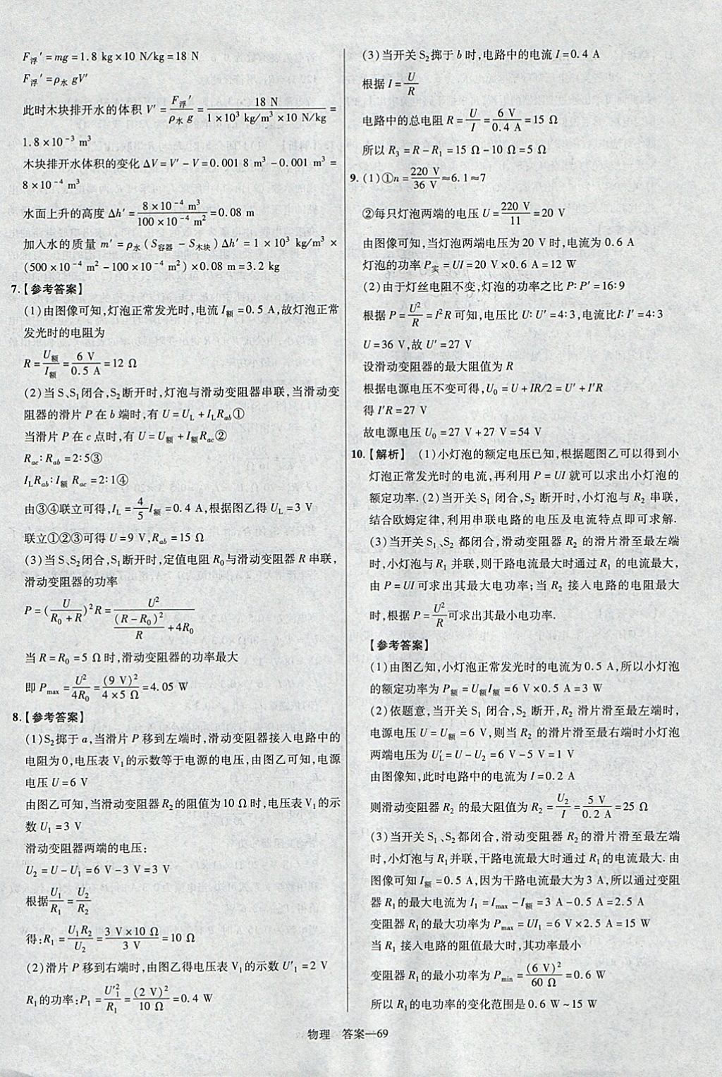 2018年金考卷河北中考45套匯編物理第6年第6版 參考答案第69頁