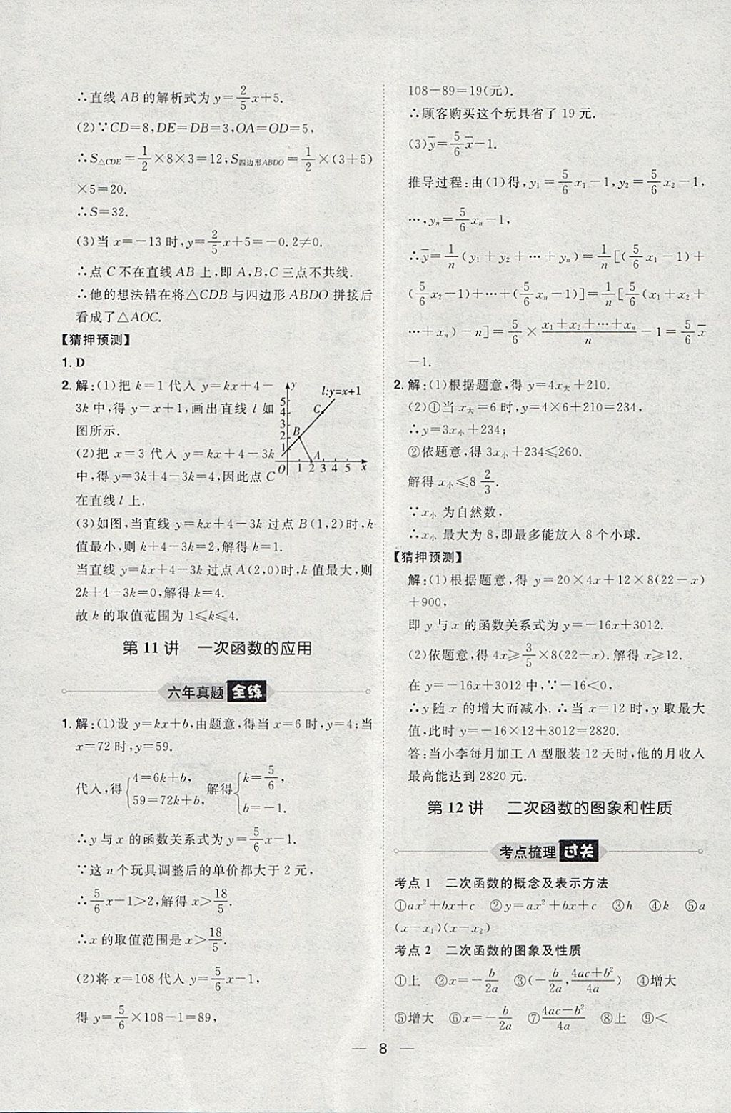 2018年康華傳媒考出好成績河北中考數(shù)學 參考答案第68頁