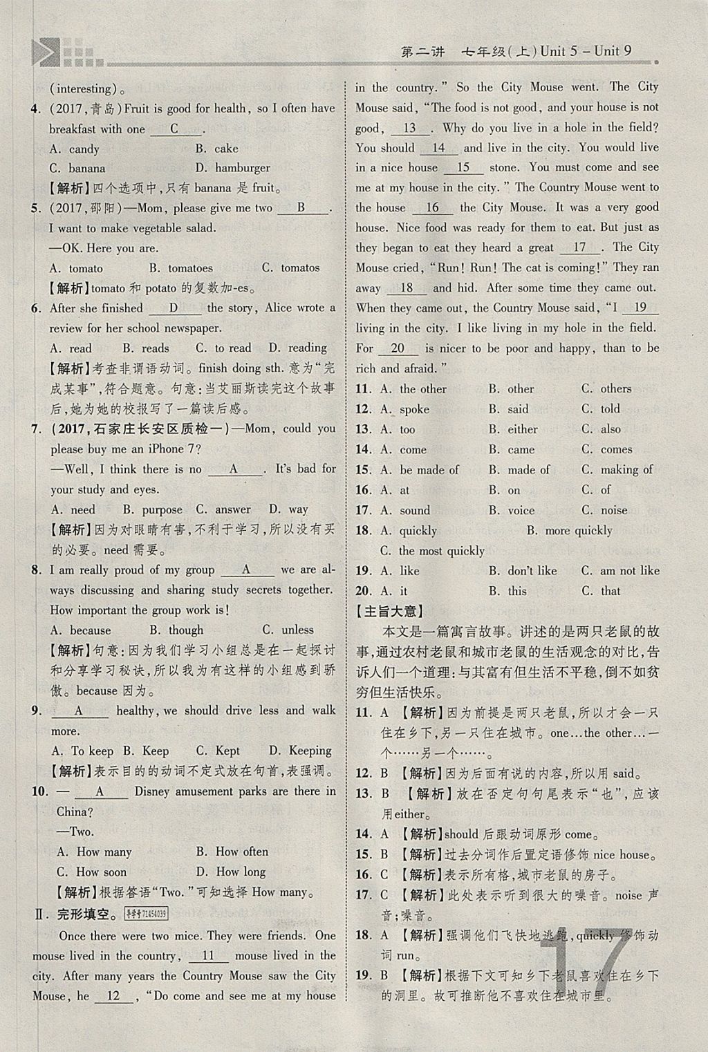 2018年金牌教練贏在燕趙初中總復習英語人教版河北中考專用 參考答案第17頁