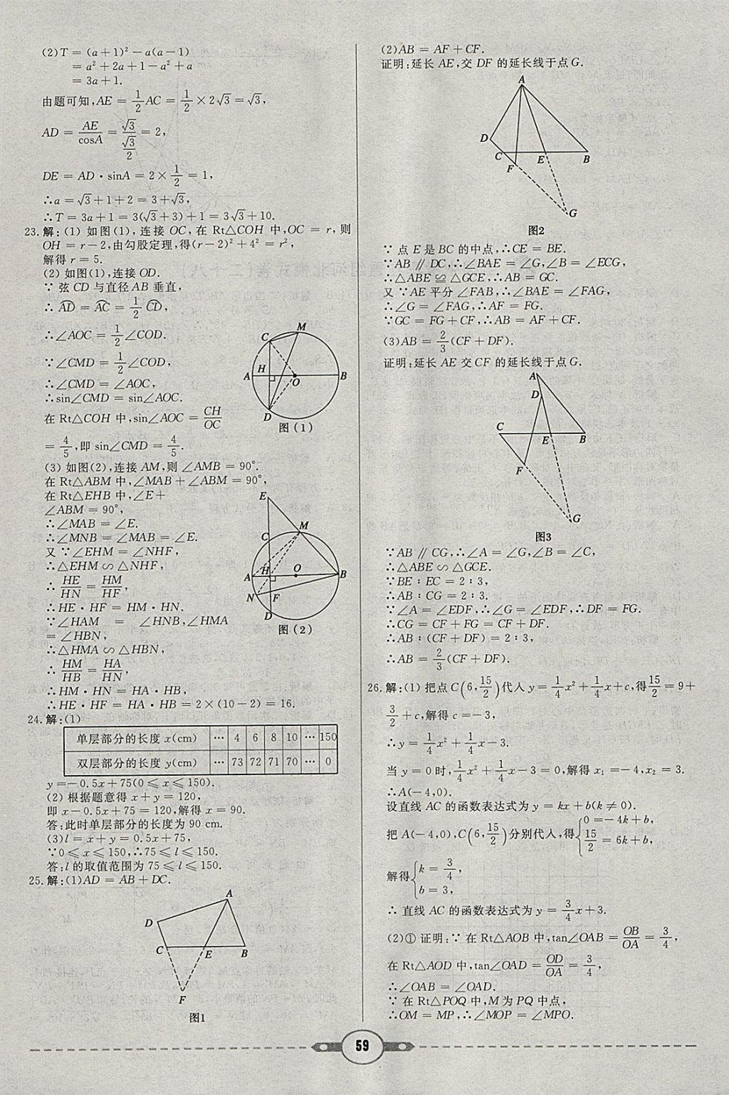 2018年紅對(duì)勾中考試題精編數(shù)學(xué)河北專版 參考答案第59頁