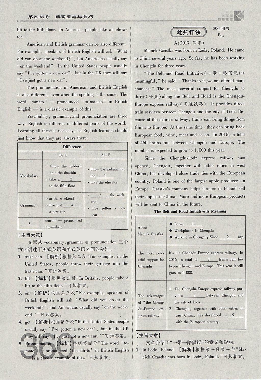 2018年金牌教练赢在燕赵初中总复习英语人教版河北中考专用 参考答案第360页