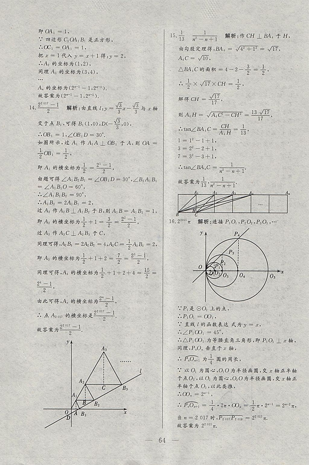 2018年中考一本通數(shù)學(xué)河北專版v 參考答案第64頁