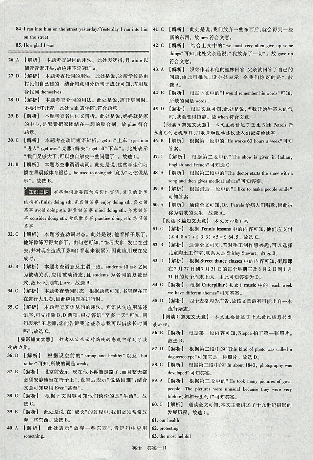 2018年金考卷河北中考45套匯編英語(yǔ)第6年第6版 參考答案第11頁(yè)