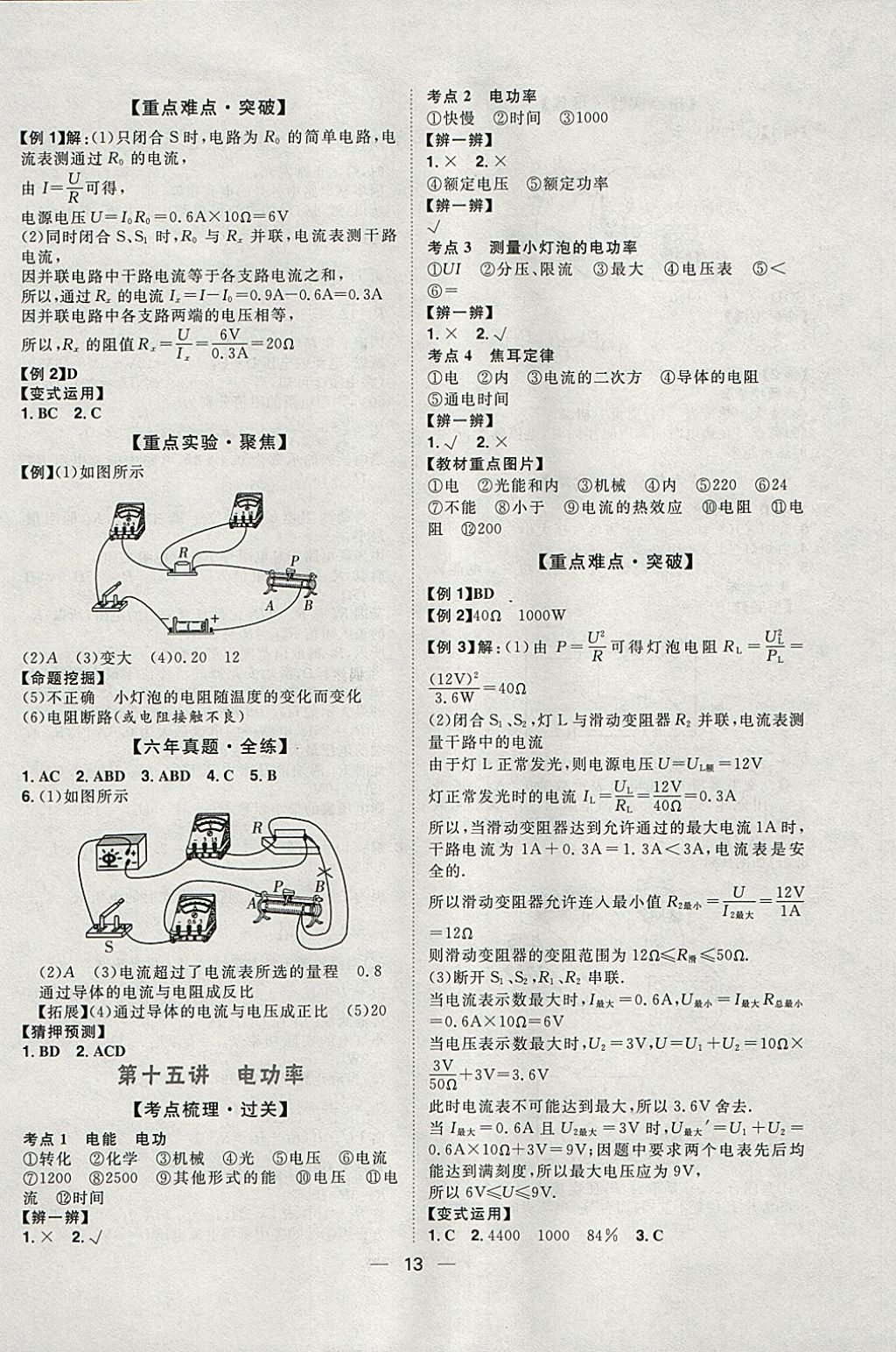 2018年康華傳媒考出好成績河北中考物理 參考答案第25頁