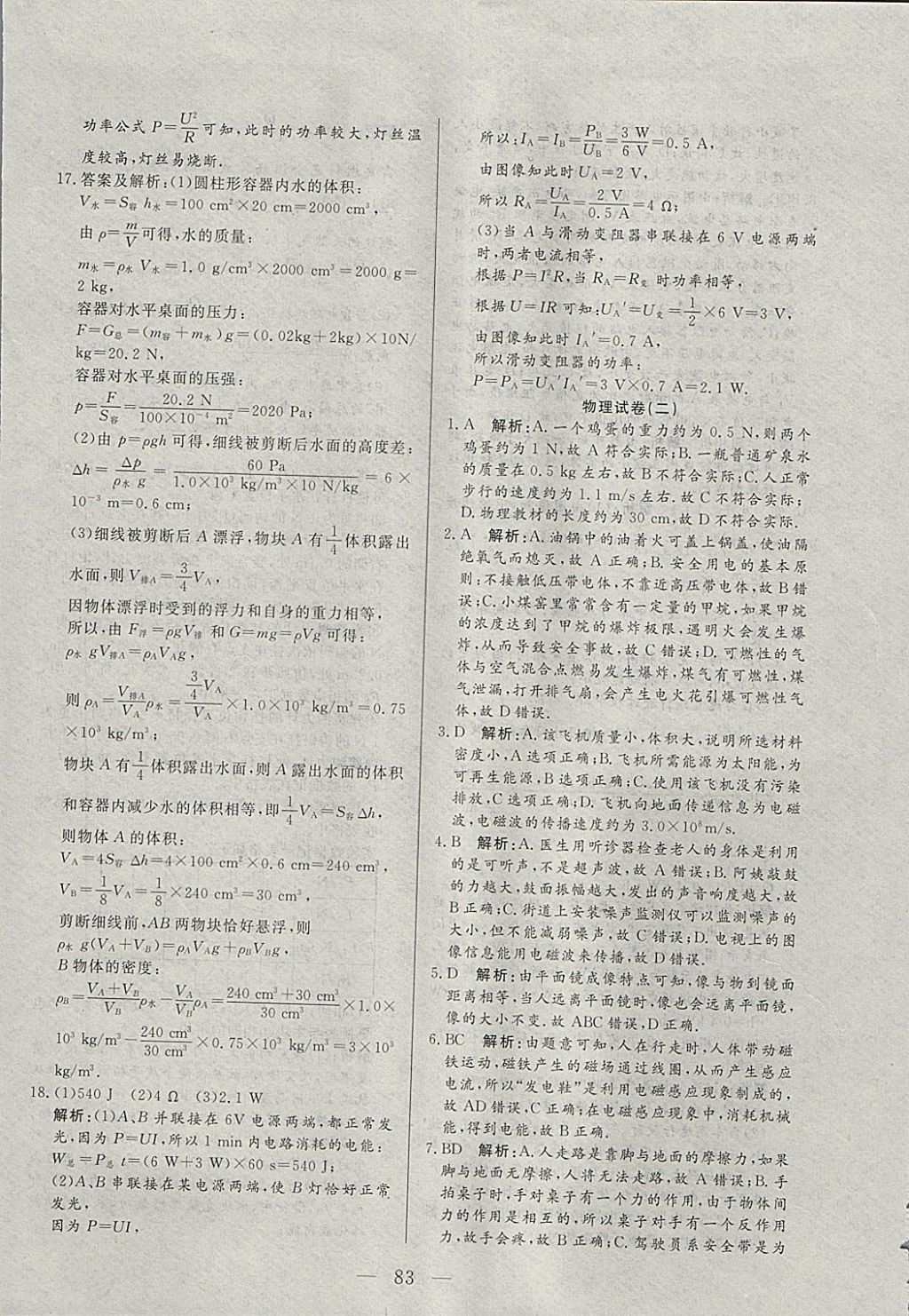 2018年中考一本通物理河北專版v 參考答案第83頁