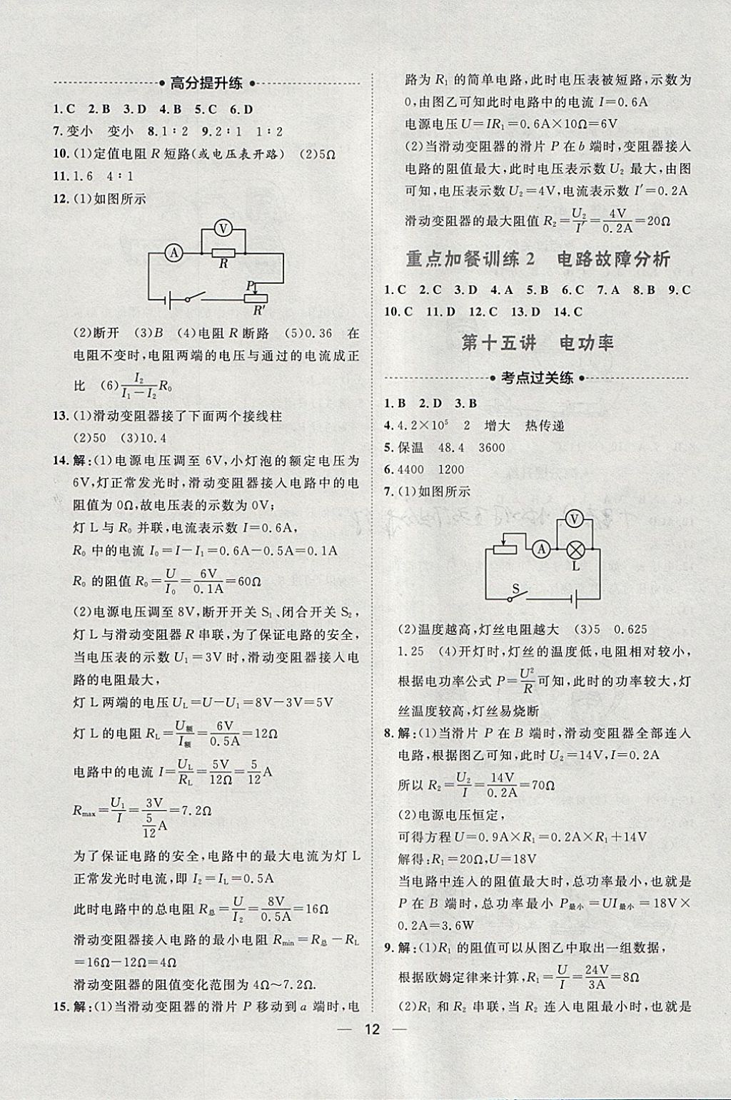 2018年康華傳媒考出好成績河北中考物理 參考答案第10頁