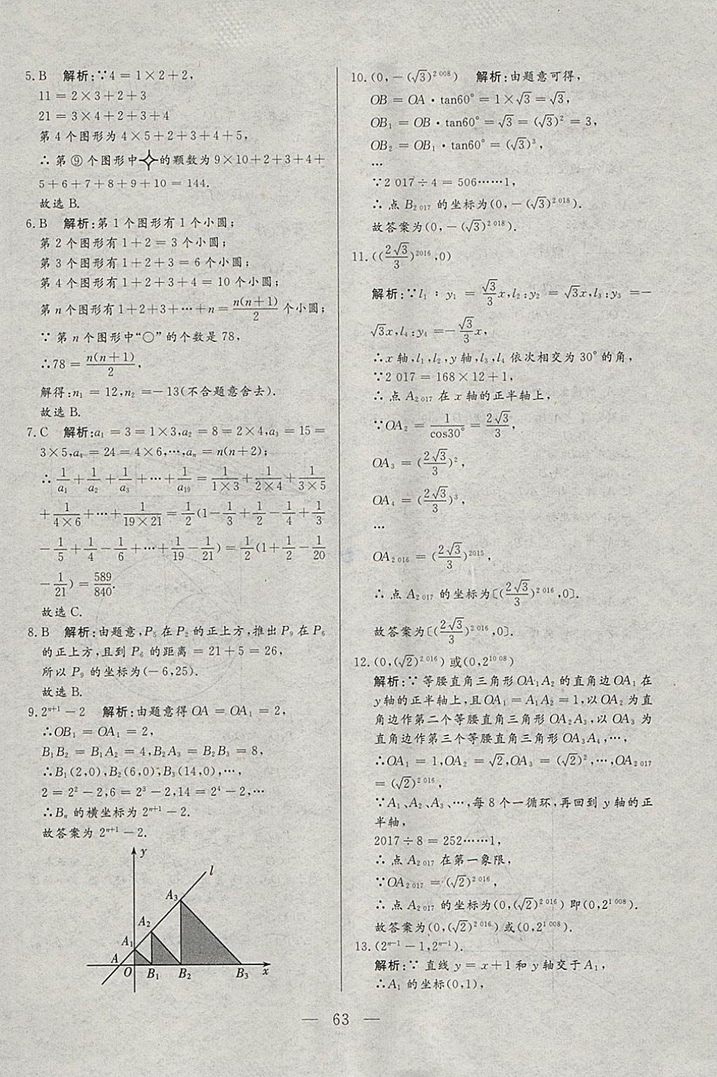 2018年中考一本通数学河北专版v 参考答案第63页