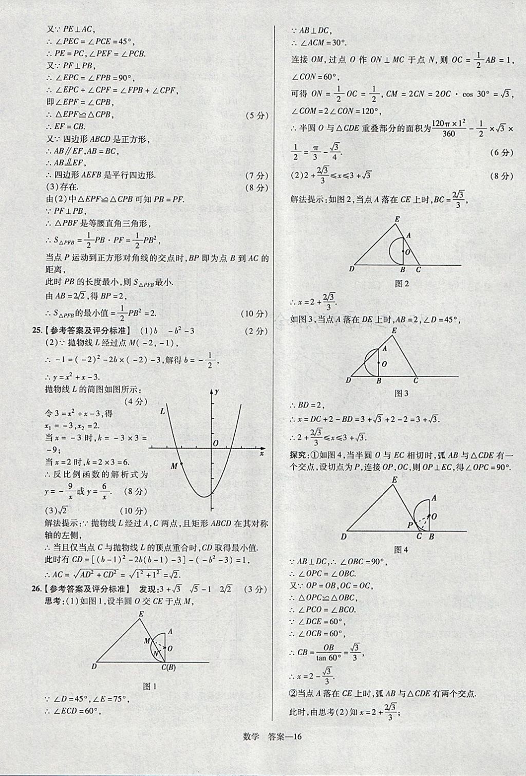 2018年金考卷河北中考45套匯編數(shù)學(xué)第6年第6版 參考答案第16頁