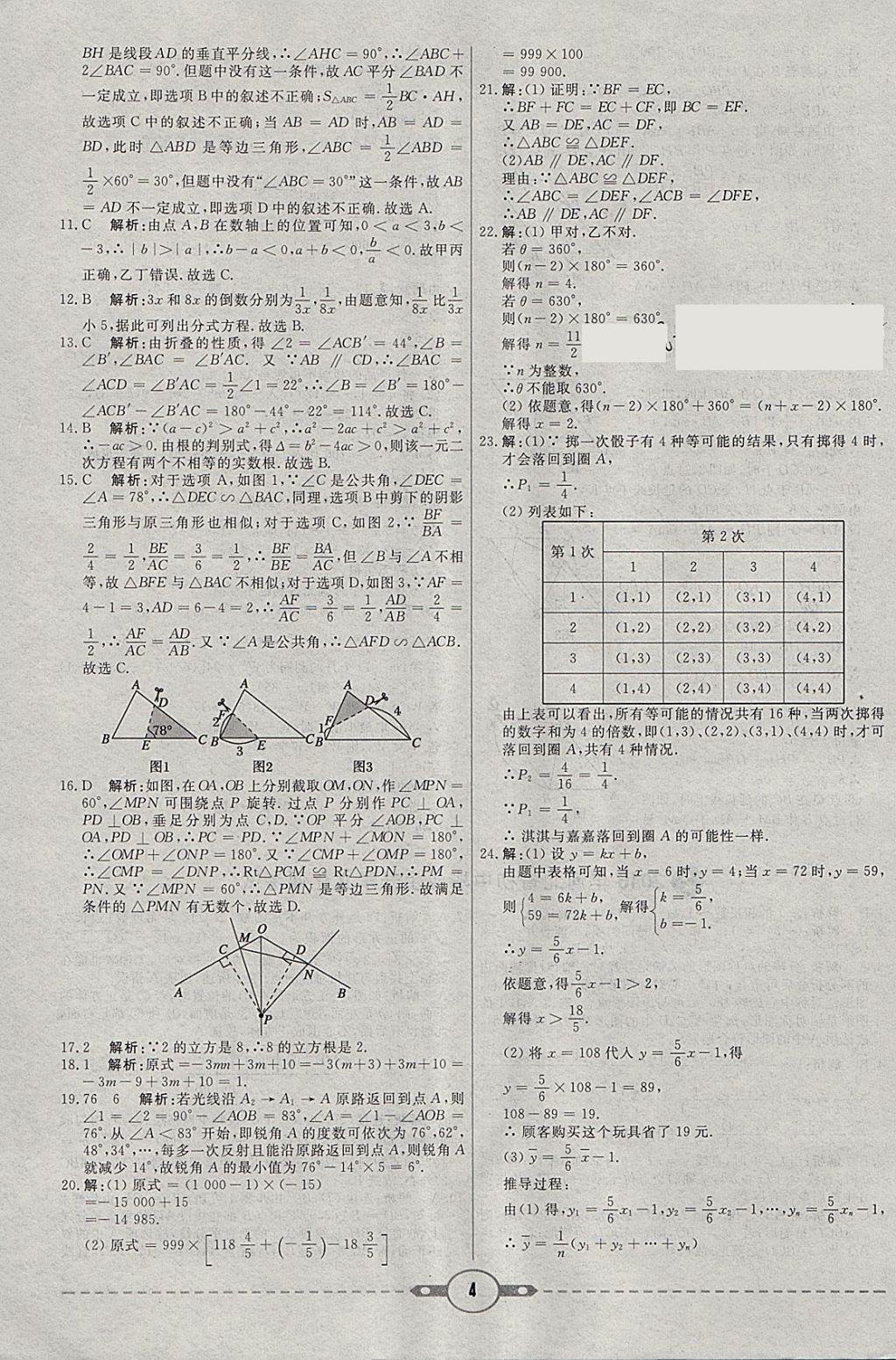 2018年紅對勾中考試題精編數學河北專版 參考答案第4頁