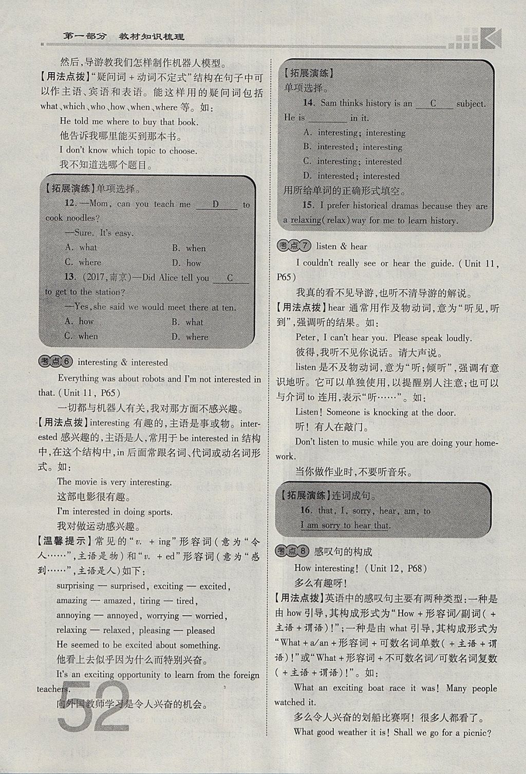 2018年金牌教练赢在燕赵初中总复习英语人教版河北中考专用 参考答案第52页