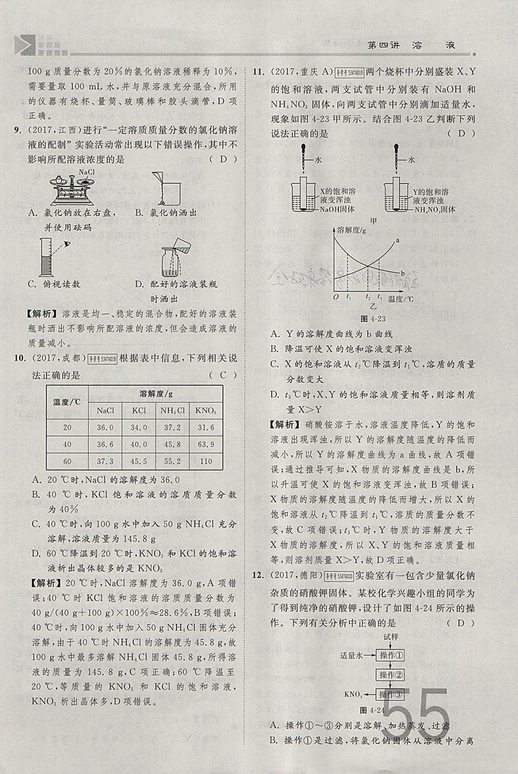 2018年金牌教練贏在燕趙初中總復(fù)習(xí)化學(xué)河北中考專用 參考答案第55頁