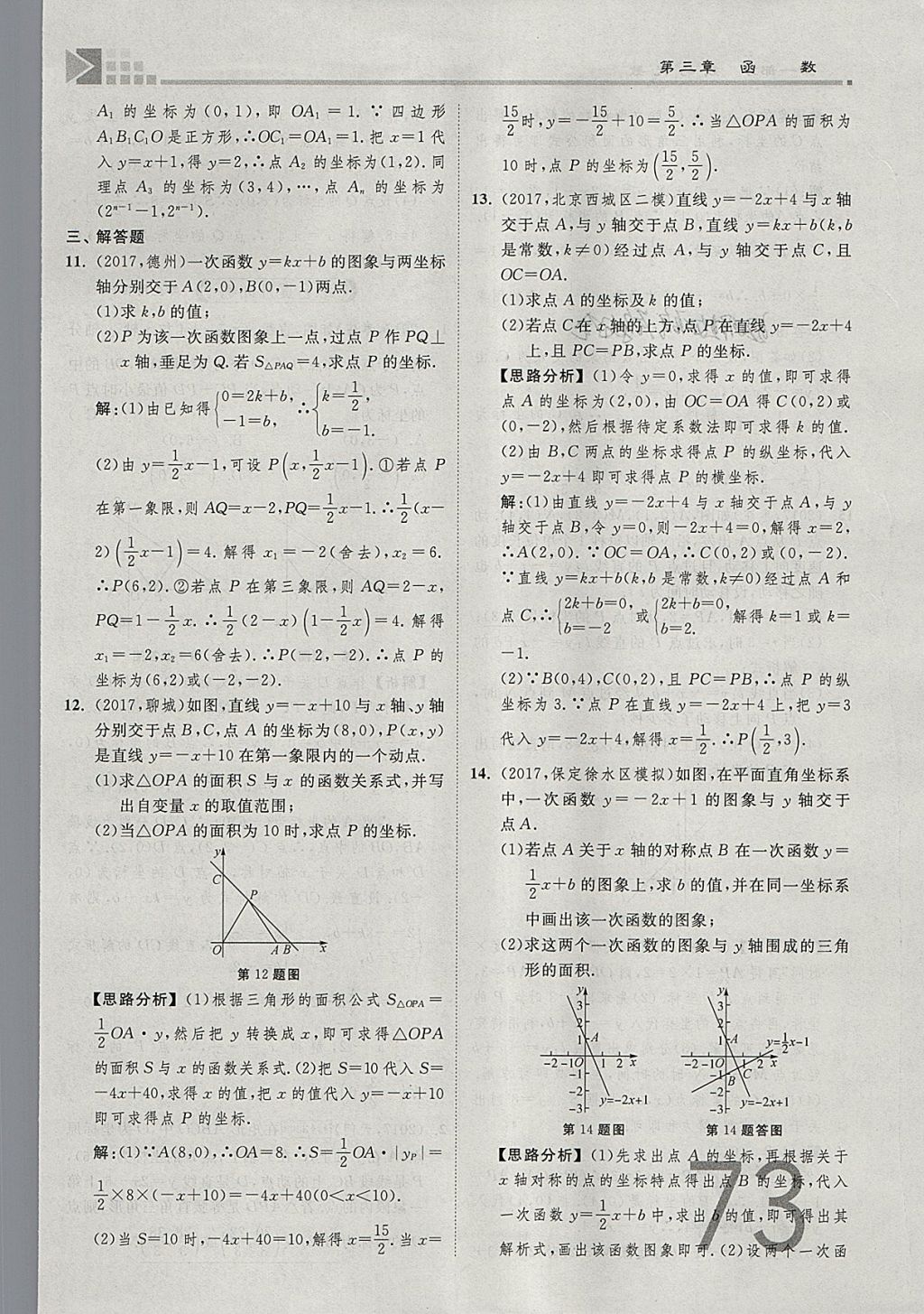 2018年金牌教練贏在燕趙初中總復(fù)習(xí)數(shù)學(xué)河北中考專用 參考答案第73頁