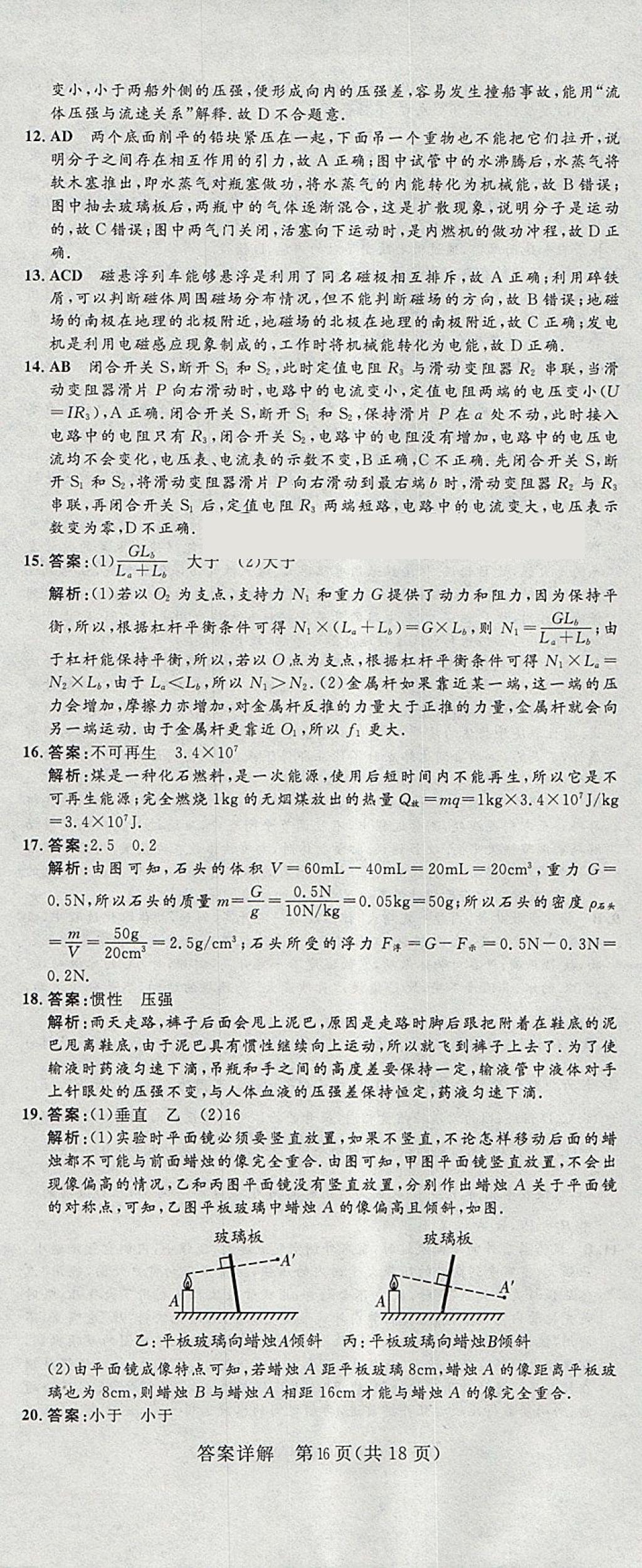 2018年康華傳媒考出好成績(jī)河北中考物理 參考答案第52頁(yè)