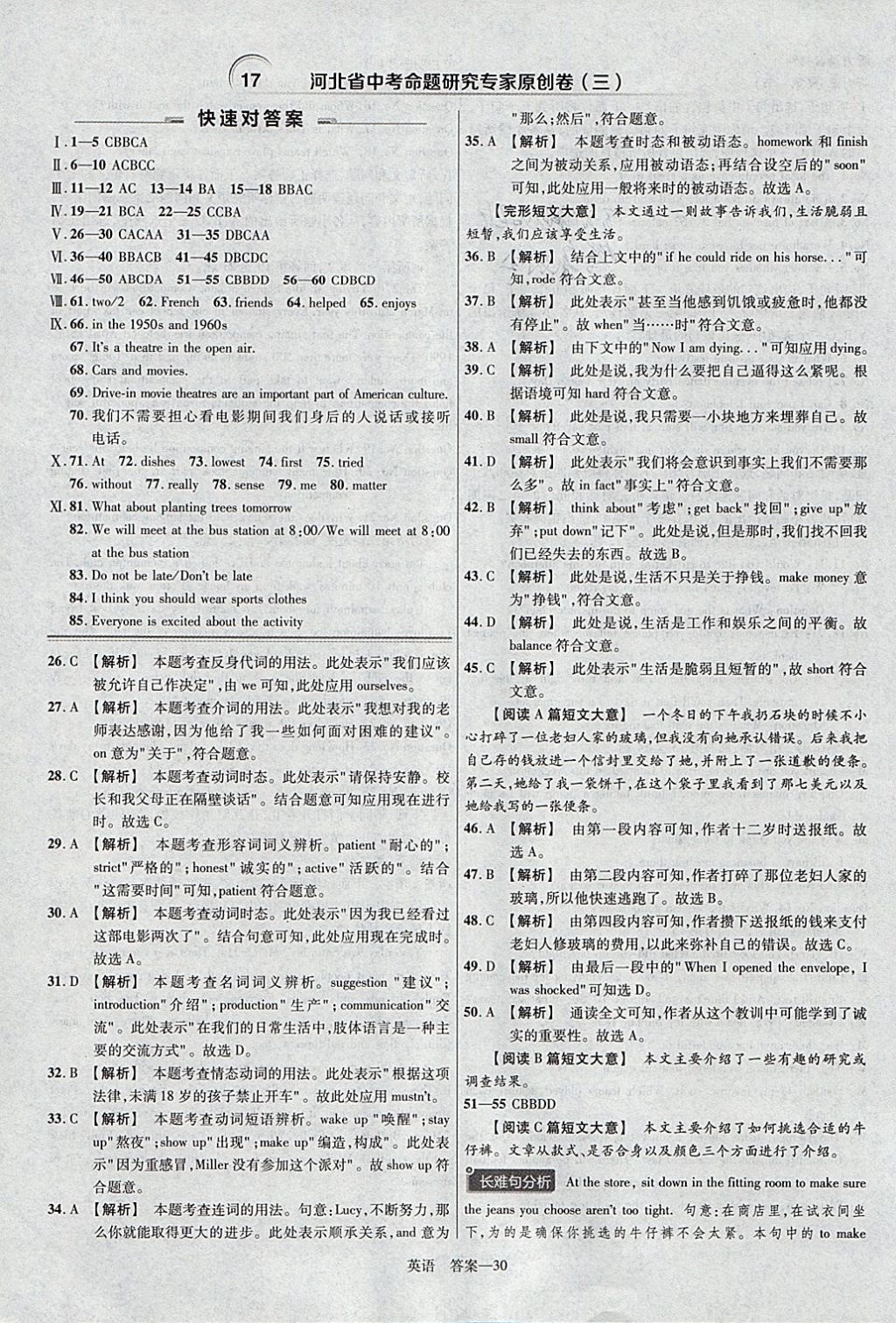 2018年金考卷河北中考45套匯編英語第6年第6版 參考答案第30頁