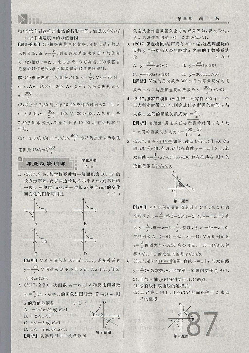 2018年金牌教練贏在燕趙初中總復(fù)習(xí)數(shù)學(xué)河北中考專用 參考答案第87頁(yè)