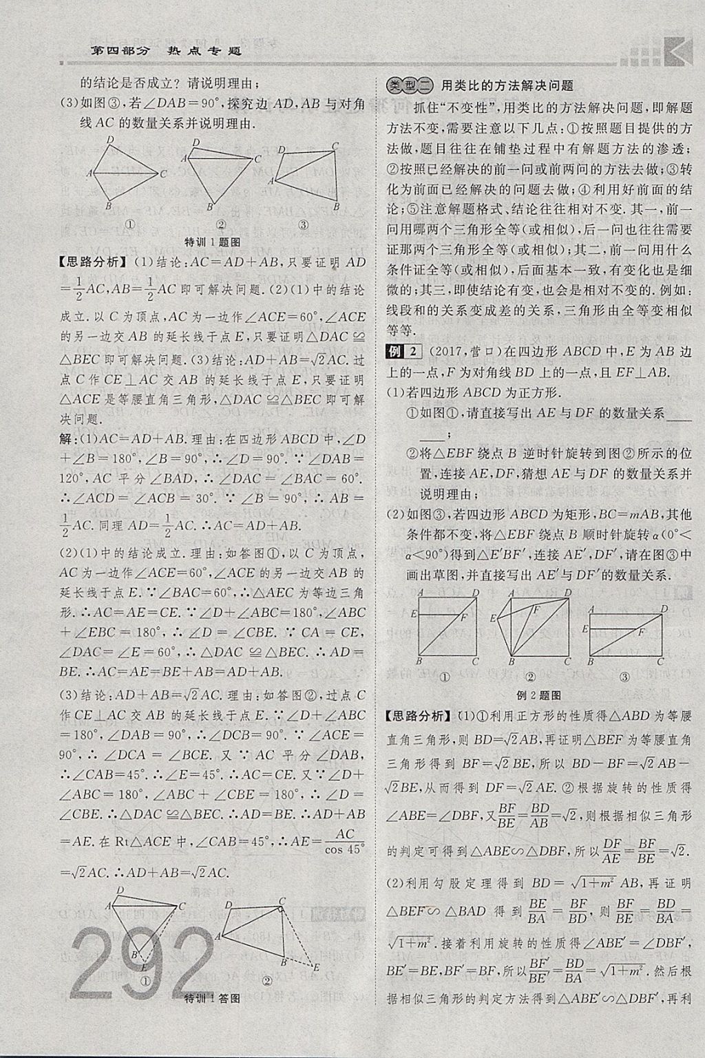 2018年金牌教練贏在燕趙初中總復(fù)習(xí)數(shù)學(xué)河北中考專(zhuān)用 參考答案第292頁(yè)