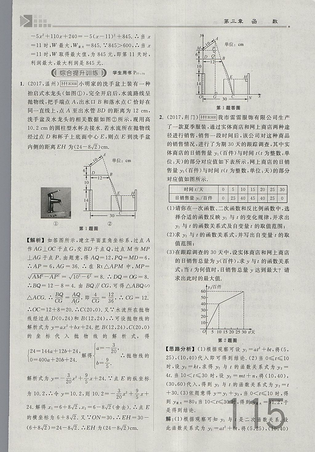 2018年金牌教练赢在燕赵初中总复习数学河北中考专用 参考答案第115页