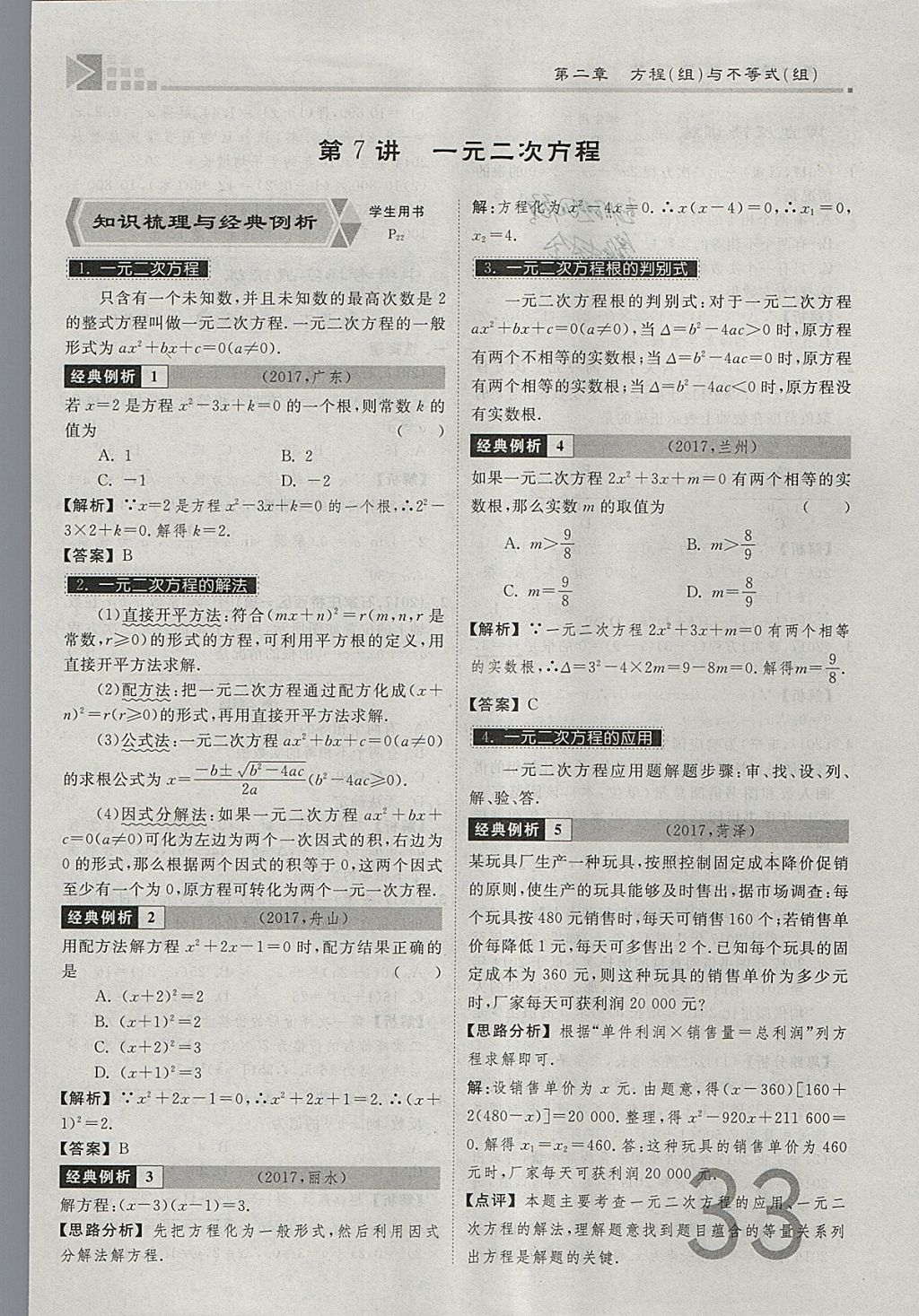 2018年金牌教練贏在燕趙初中總復(fù)習(xí)數(shù)學(xué)河北中考專用 參考答案第33頁(yè)