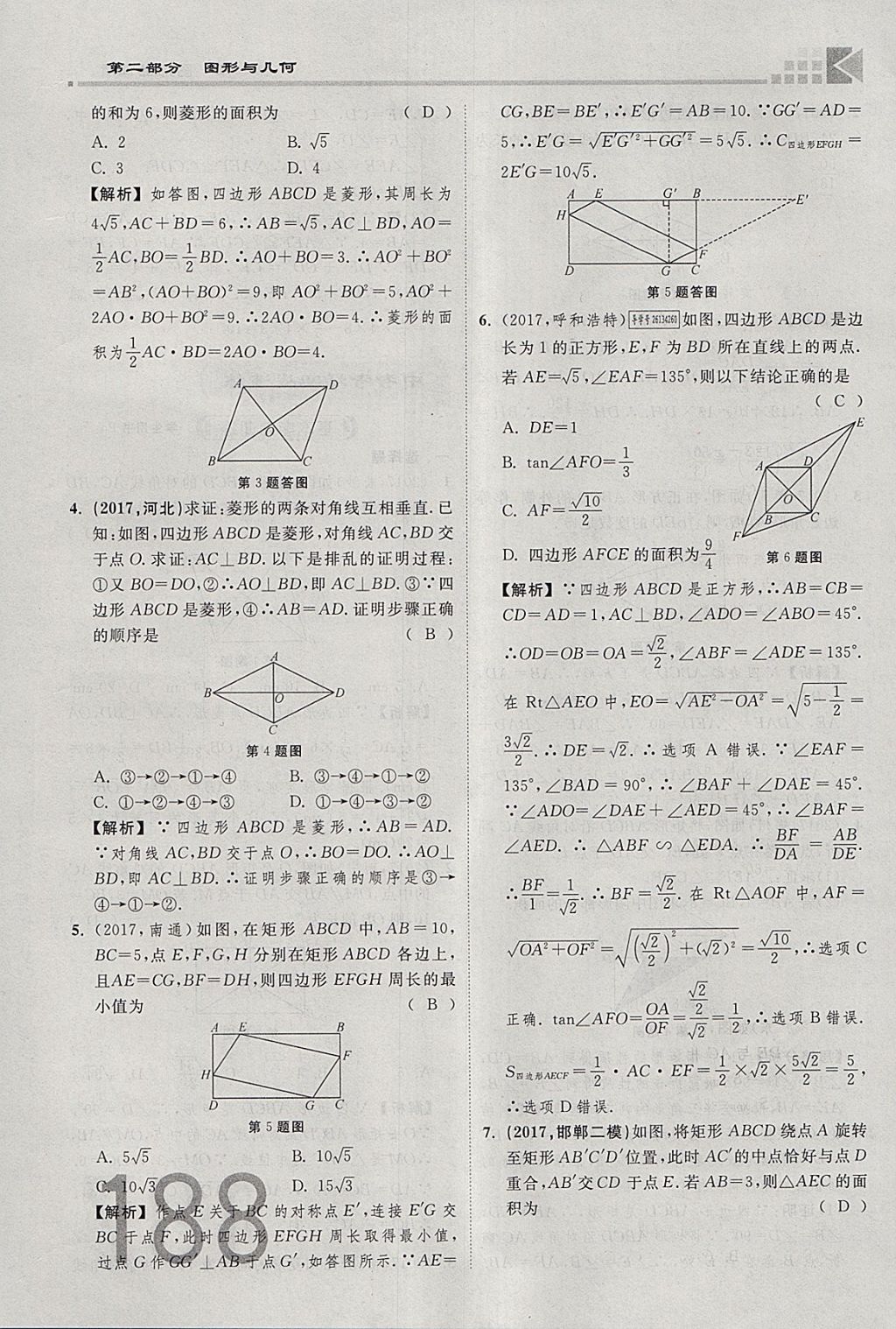 2018年金牌教練贏在燕趙初中總復(fù)習(xí)數(shù)學(xué)河北中考專用 參考答案第206頁