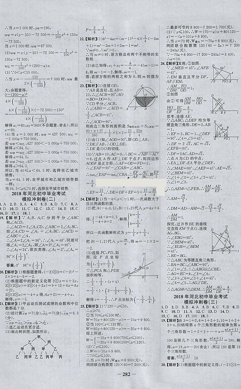 2018年世紀金榜金榜中考數(shù)學(xué)河北專用 參考答案第46頁