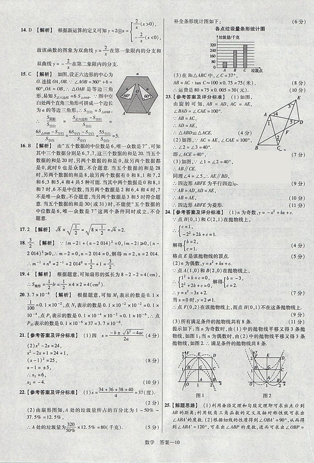 2018年金考卷河北中考45套匯編數(shù)學(xué)第6年第6版 參考答案第10頁