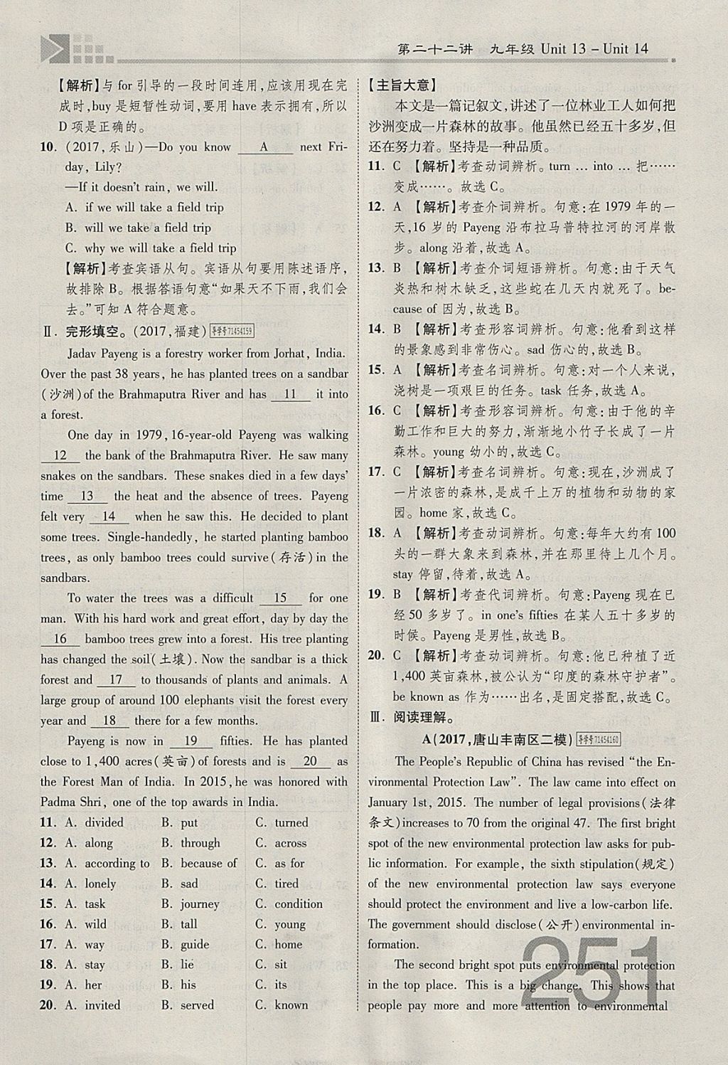 2018年金牌教练赢在燕赵初中总复习英语人教版河北中考专用 参考答案第251页