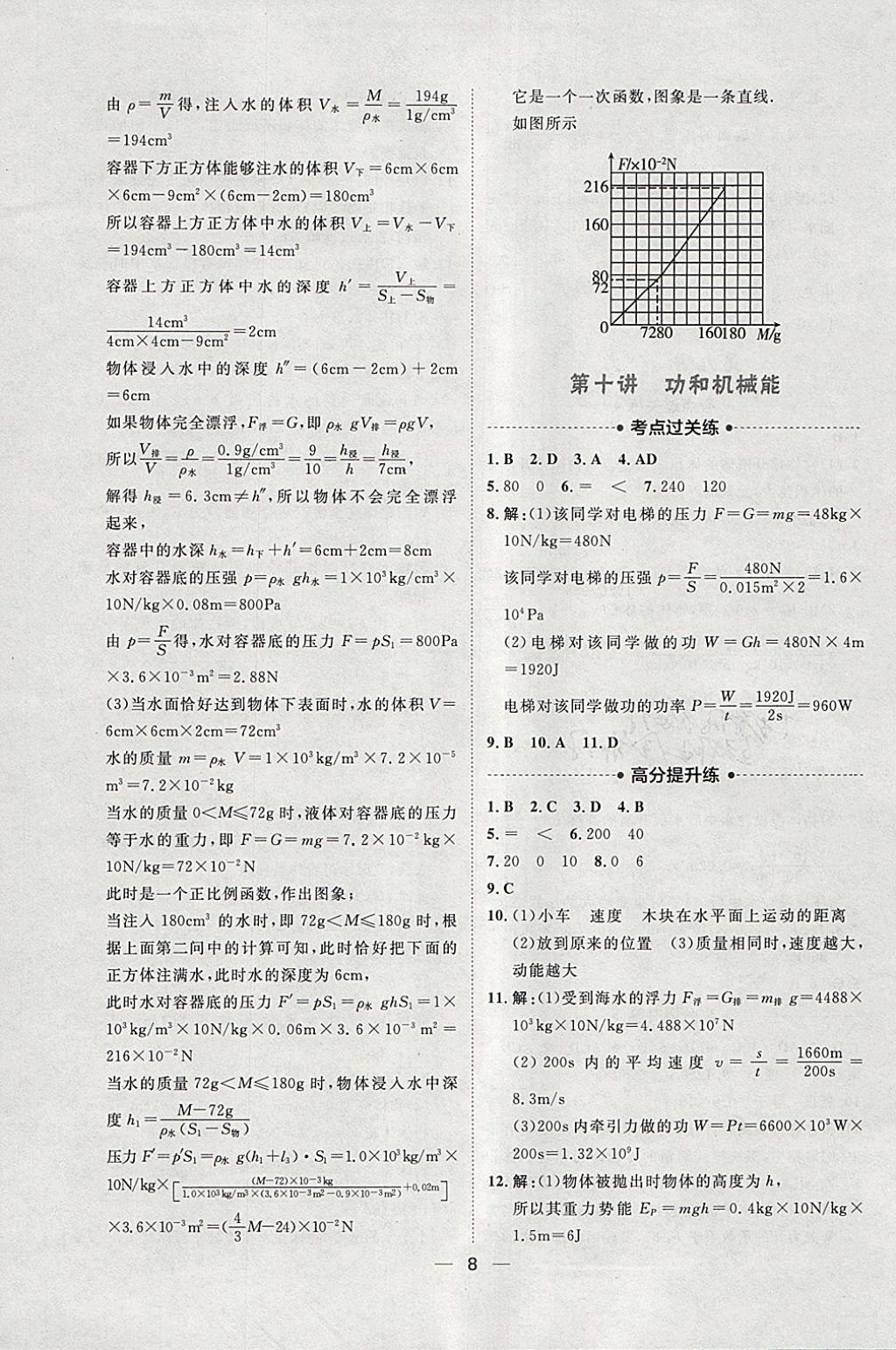 2018年康華傳媒考出好成績河北中考物理 參考答案第6頁