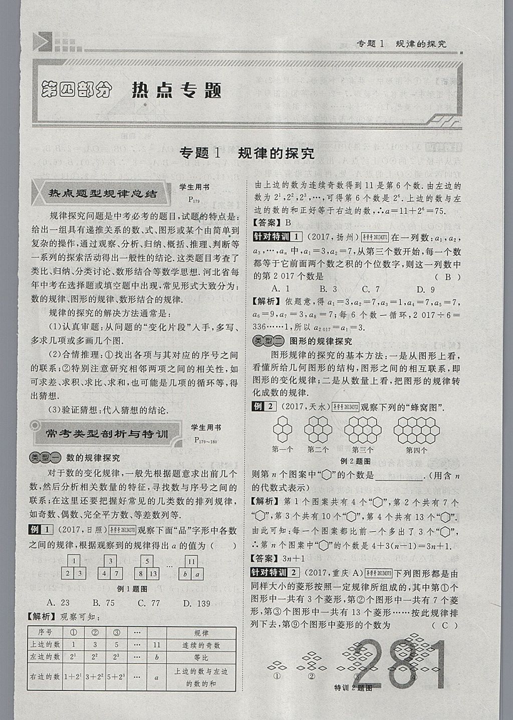 2018年金牌教練贏在燕趙初中總復習數(shù)學河北中考專用 參考答案第281頁