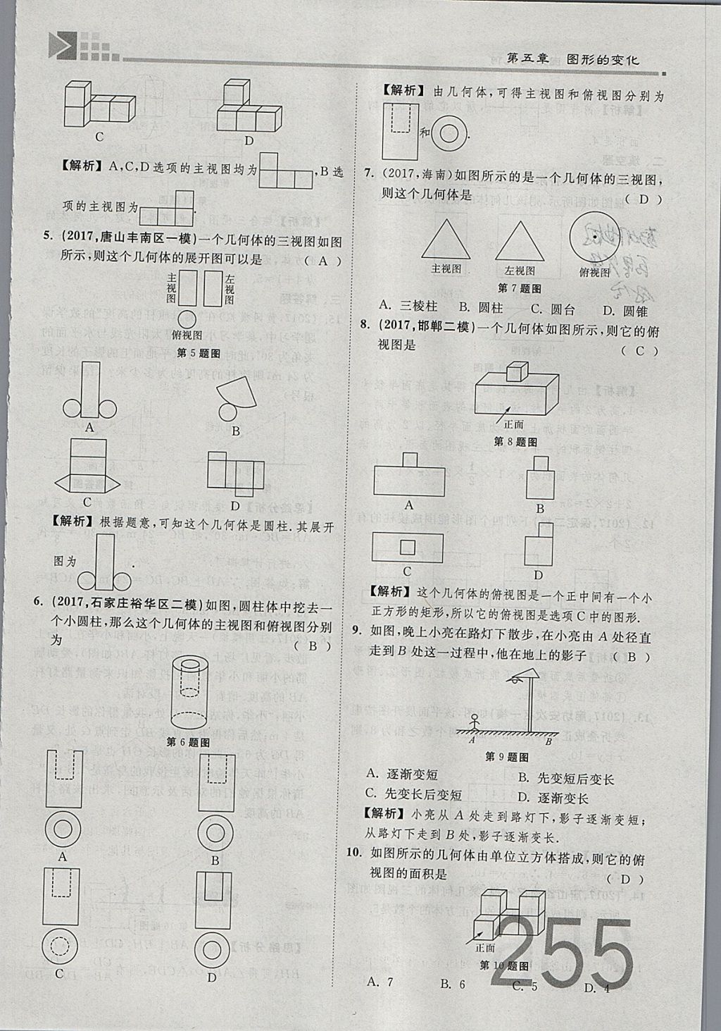 2018年金牌教練贏在燕趙初中總復習數學河北中考專用 參考答案第273頁