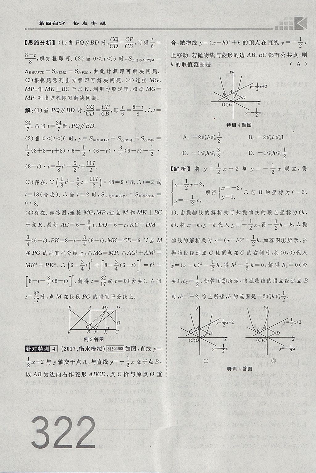 2018年金牌教練贏在燕趙初中總復(fù)習(xí)數(shù)學(xué)河北中考專用 參考答案第322頁