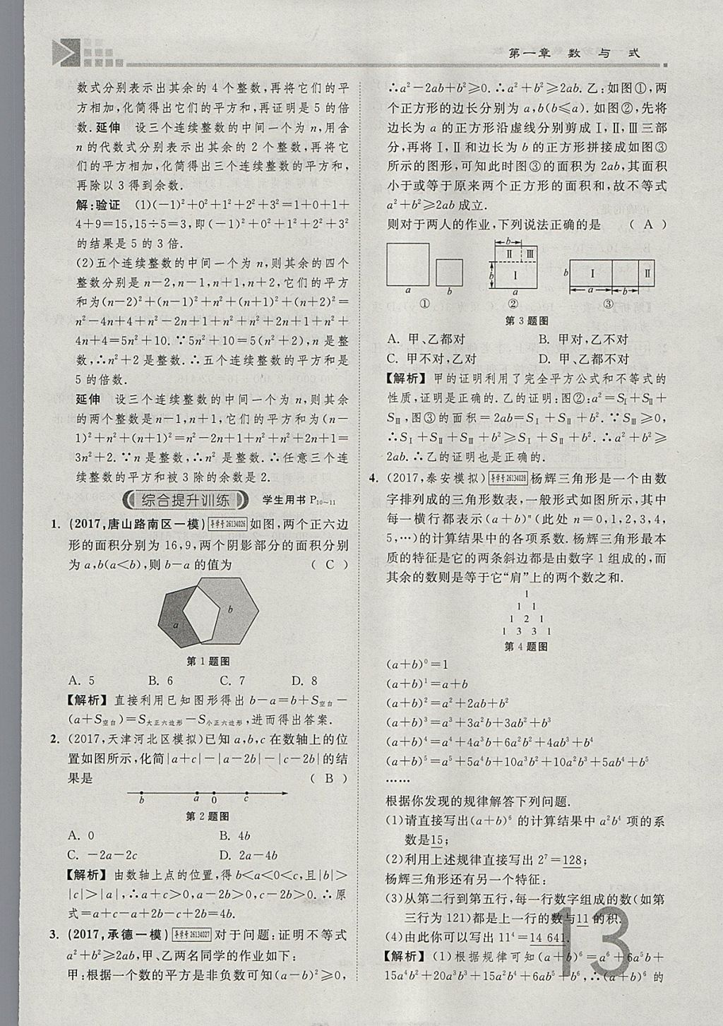 2018年金牌教练赢在燕赵初中总复习数学河北中考专用 参考答案第13页