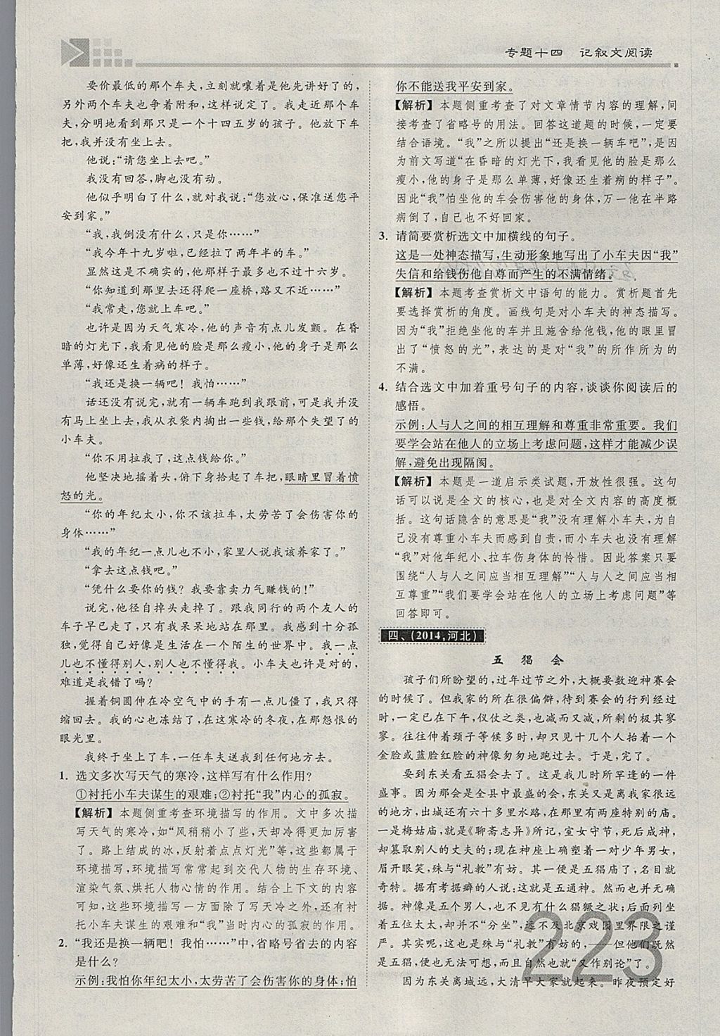 2018年金牌教練贏在燕趙初中總復(fù)習(xí)語文河北中考專用 參考答案第152頁