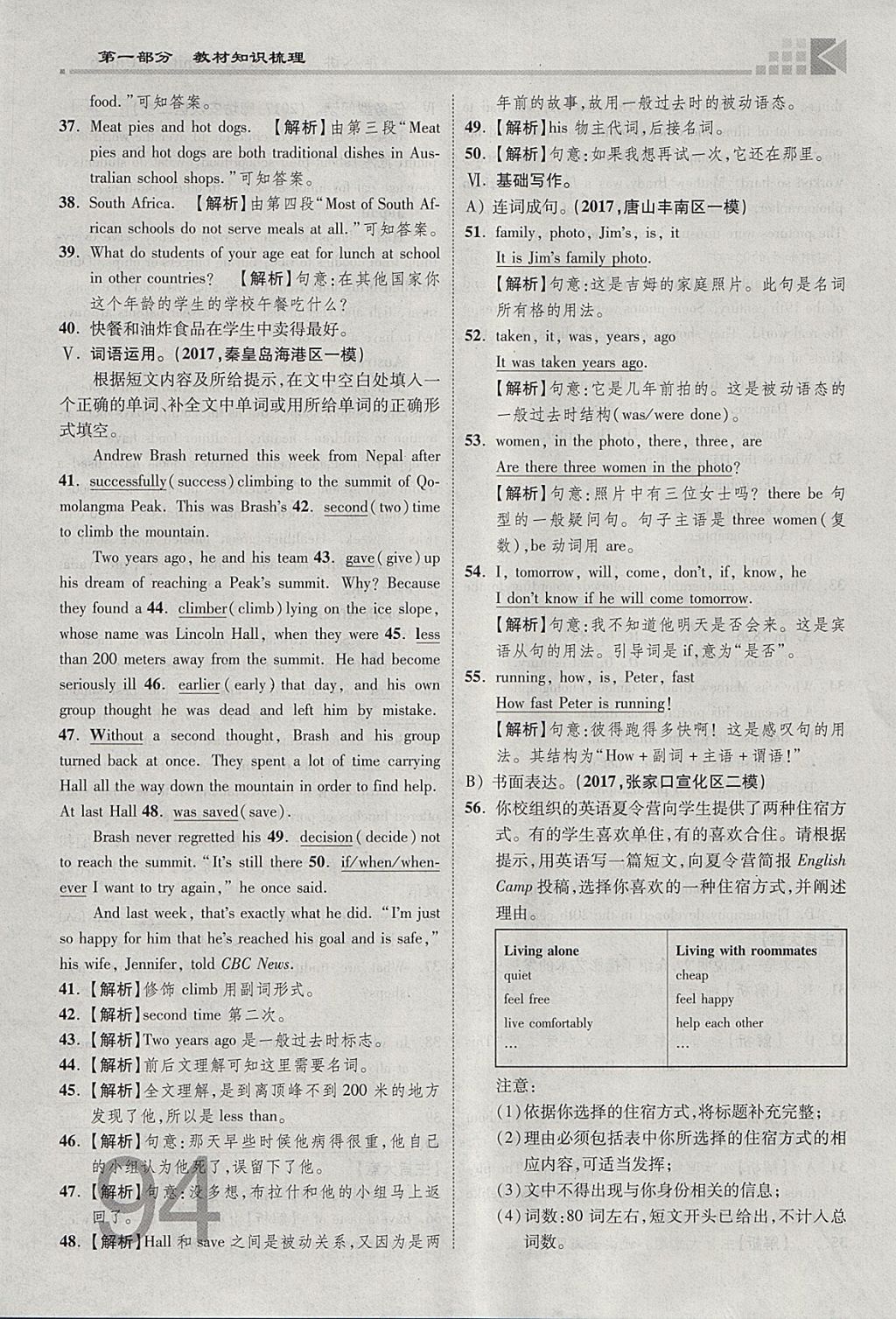 2018年金牌教练赢在燕赵初中总复习英语人教版河北中考专用 参考答案第94页